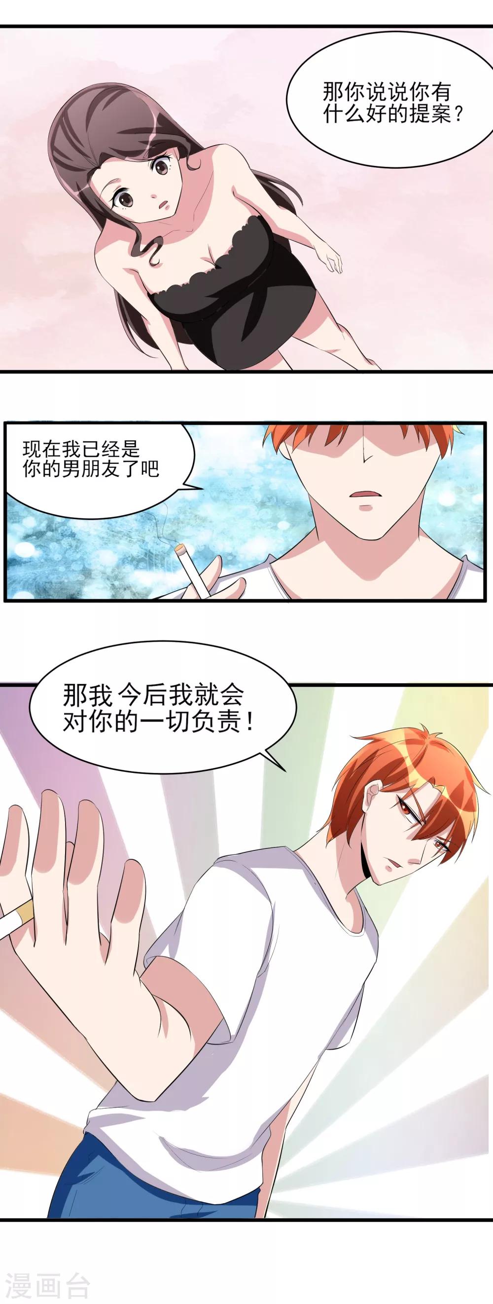 第31话 软禁腾飞！-第32话