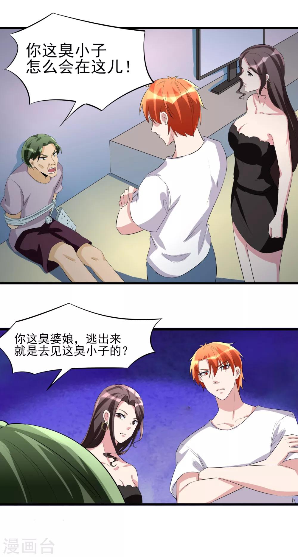 第31话 软禁腾飞！-第32话