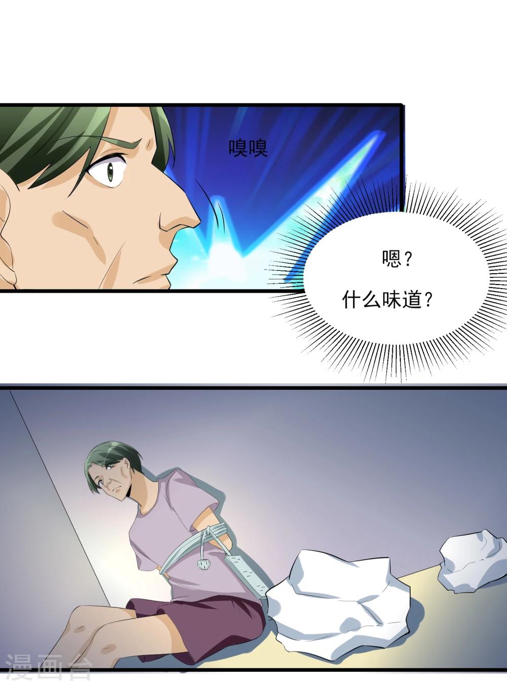 第31话 软禁腾飞！-第32话