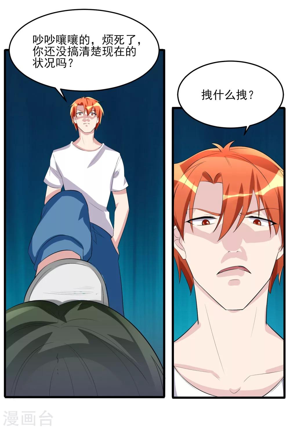 第31话 软禁腾飞！-第32话