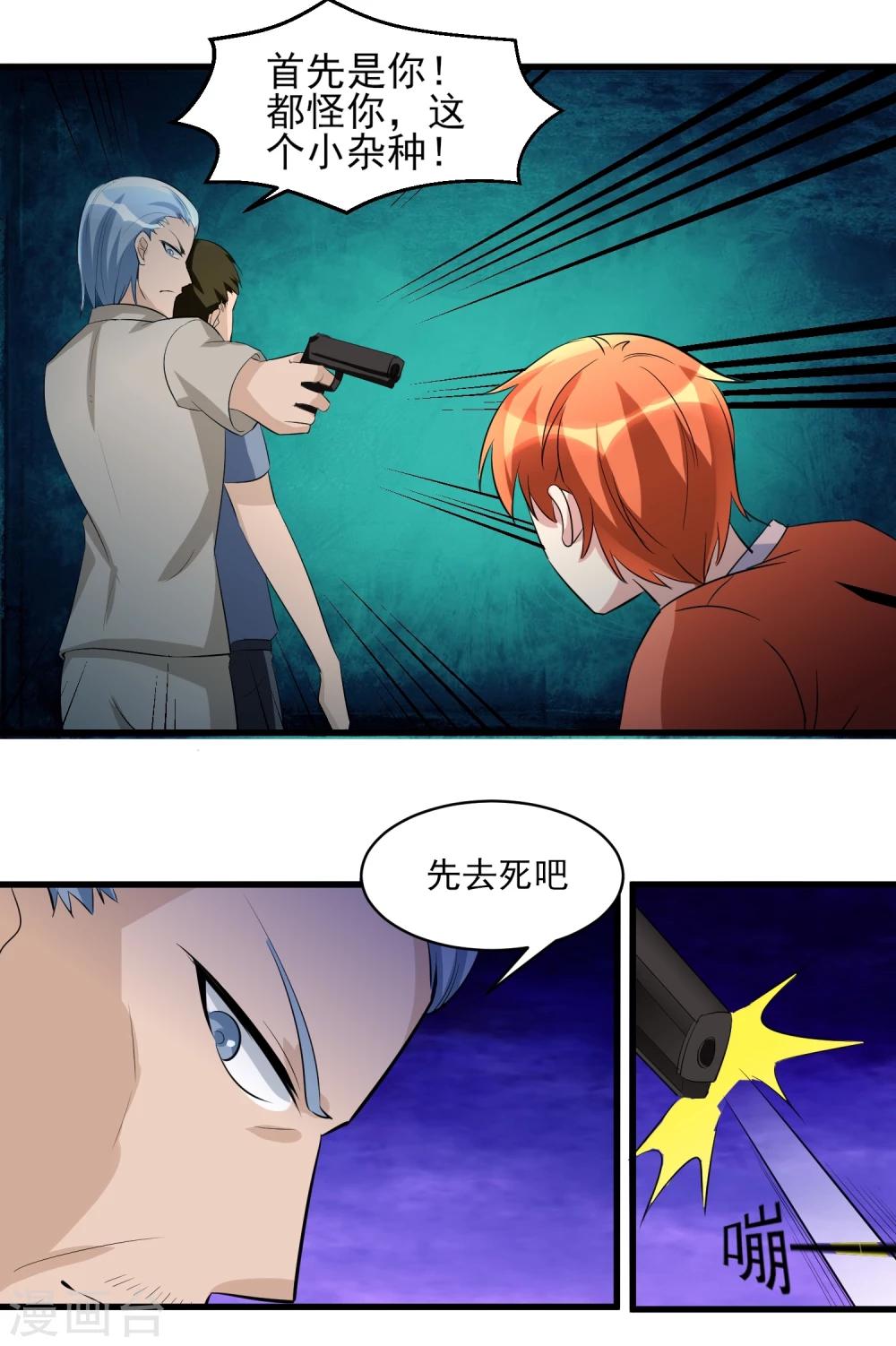 第33话 铁证如山！-第34话