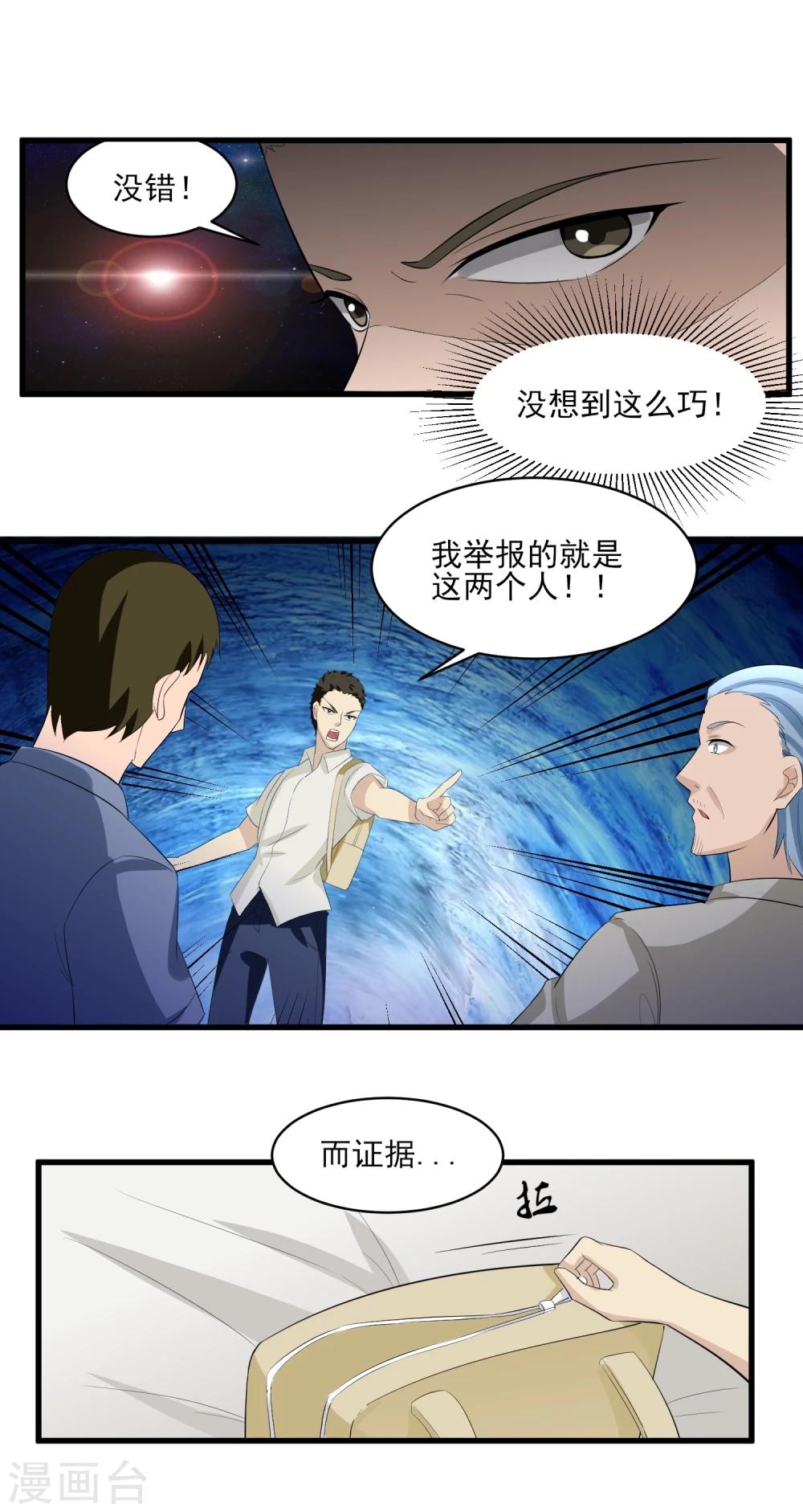 第33话 铁证如山！-第34话