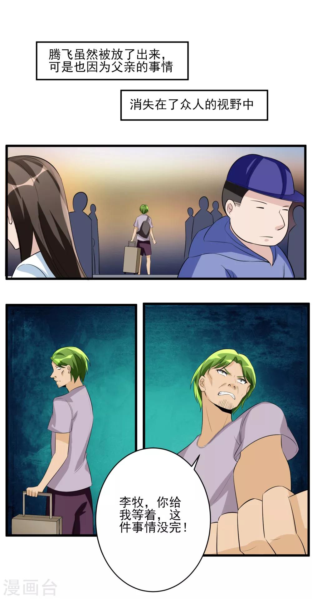 第35话 应得的代价-第36话