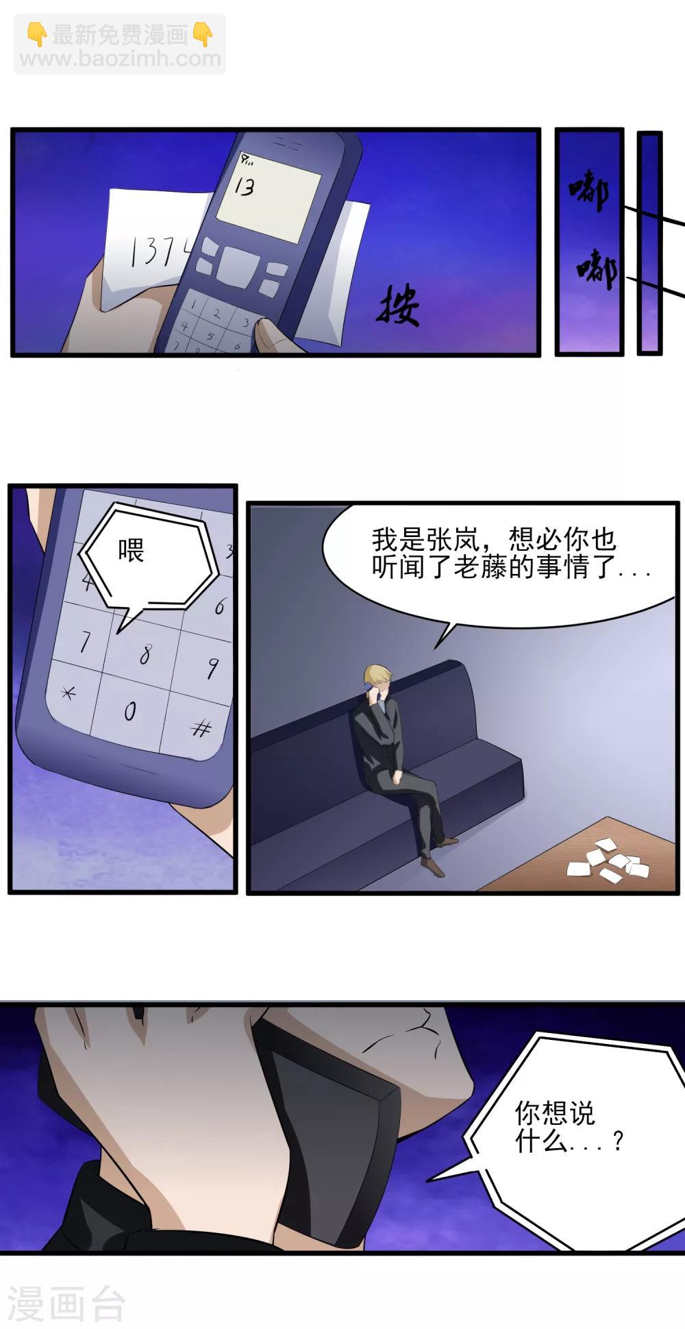 第35话 应得的代价-第36话