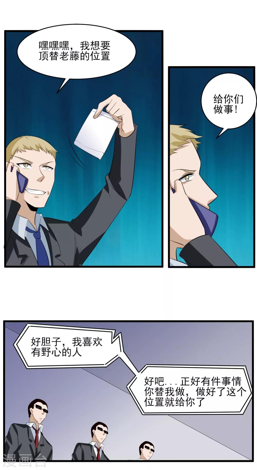 第35话 应得的代价-第36话