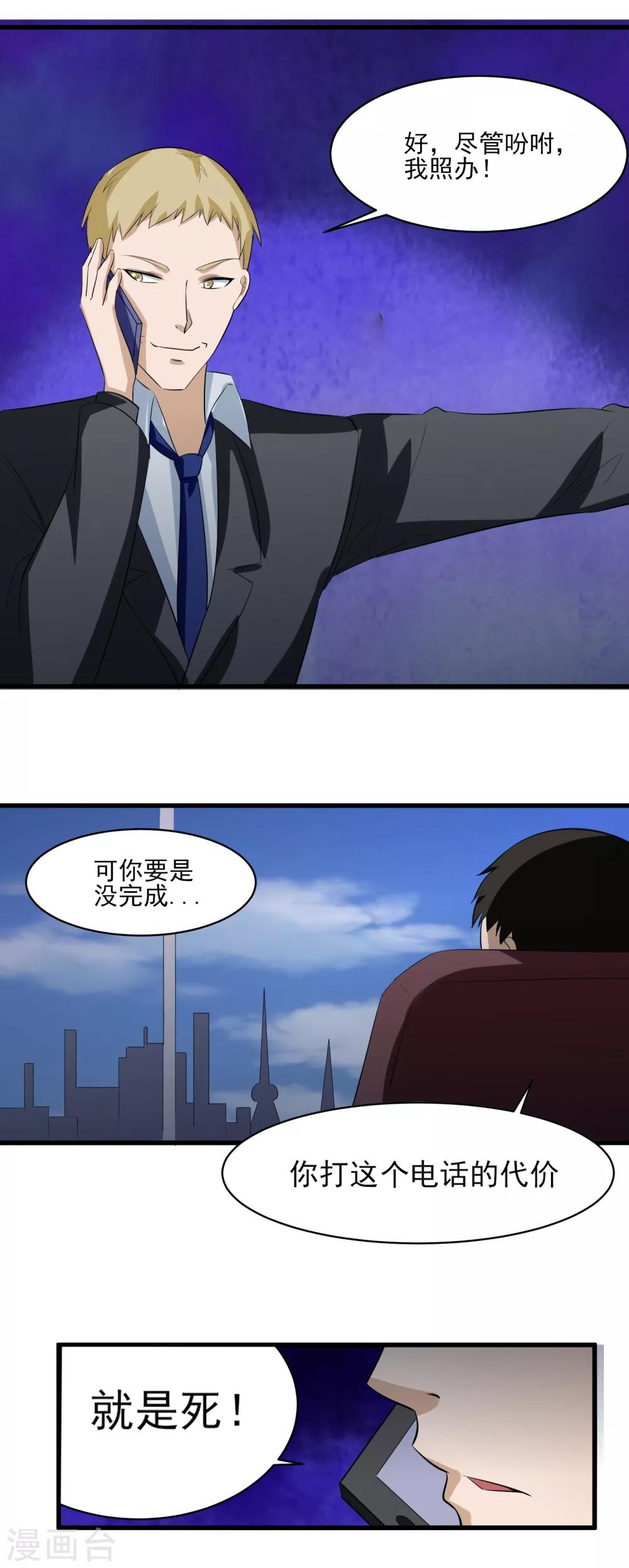 第35话 应得的代价-第36话