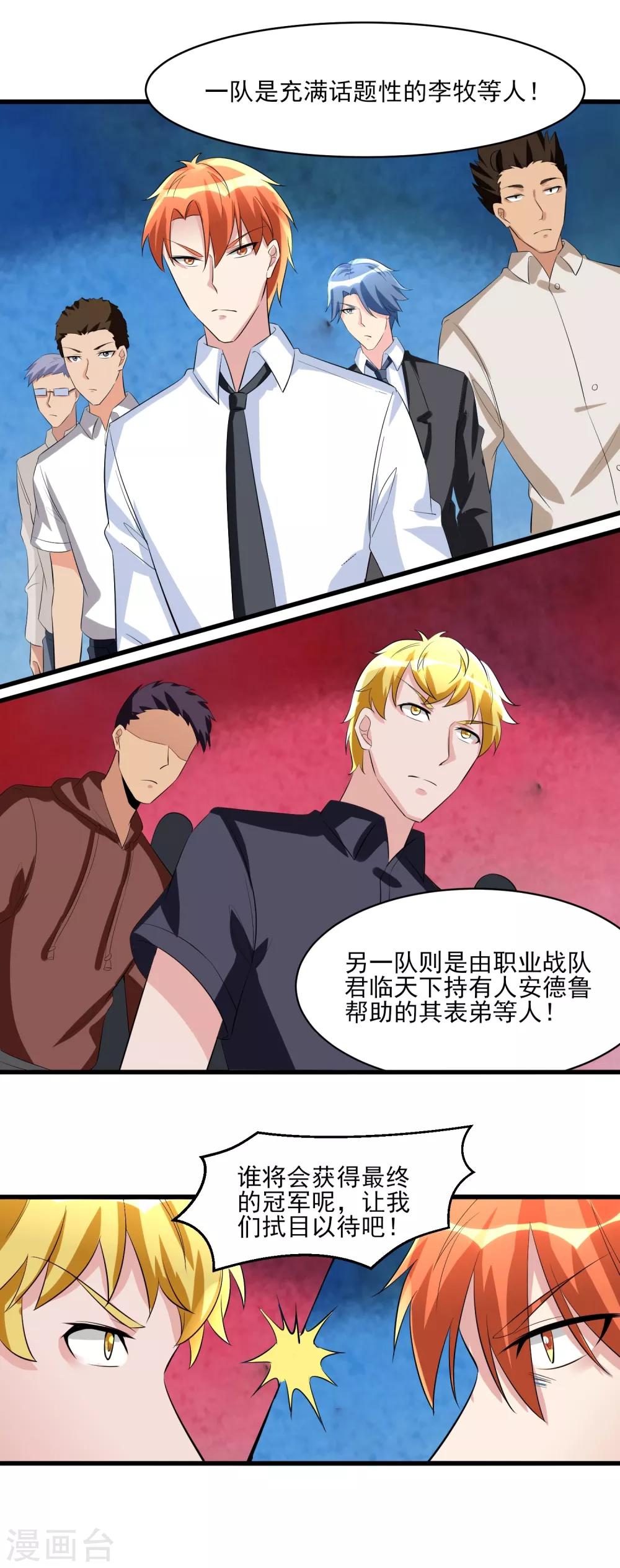 第37话 高校联赛2-第38话