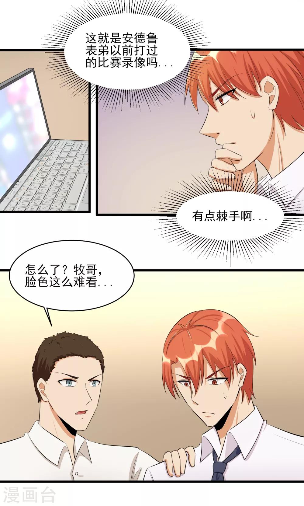 第37话 高校联赛2-第38话