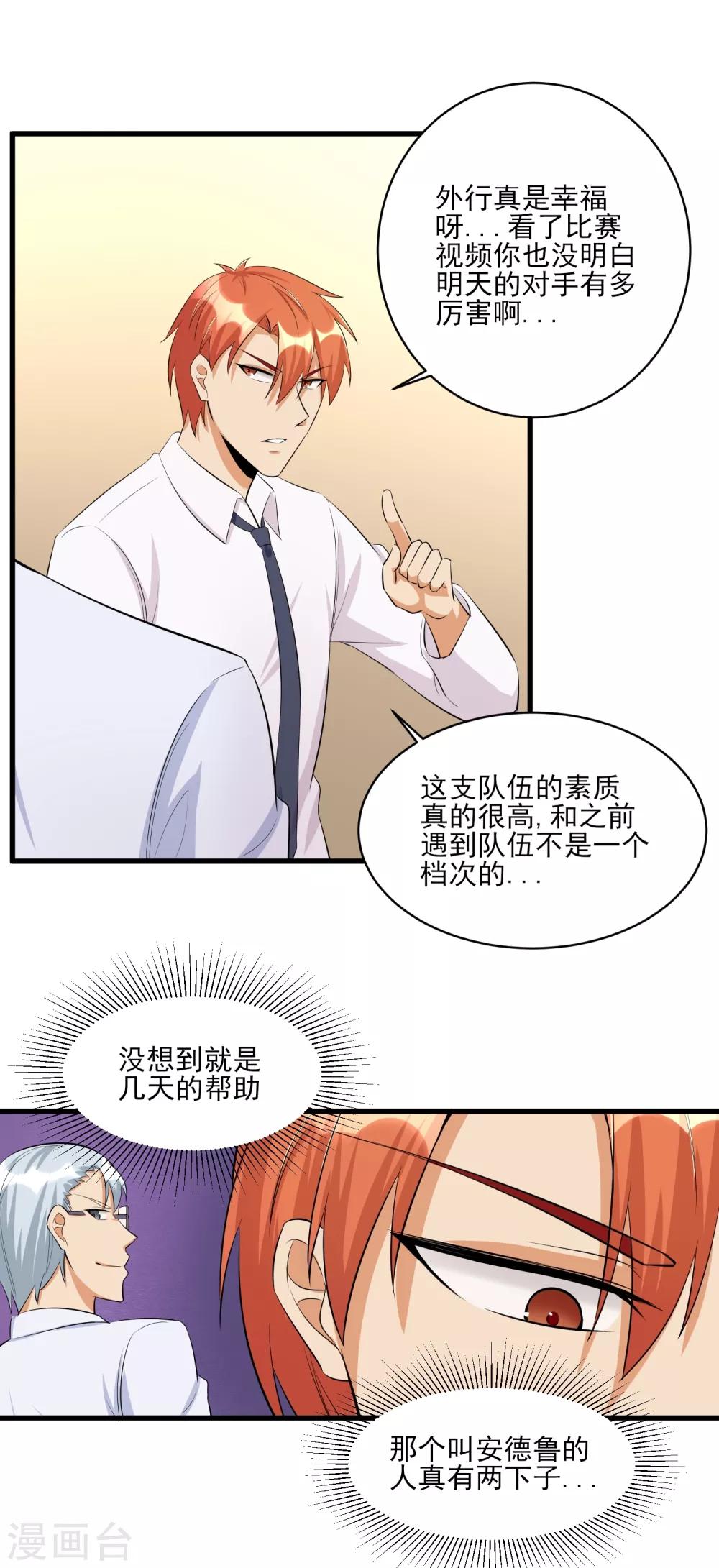 第37话 高校联赛2-第38话