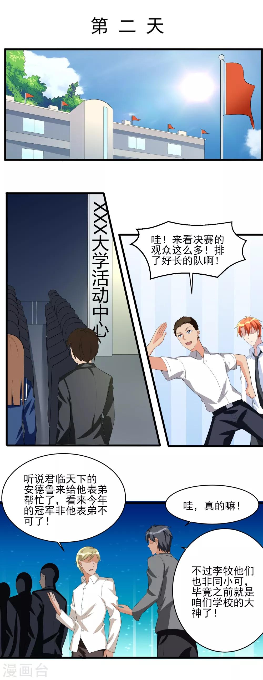 第37话 高校联赛2-第38话