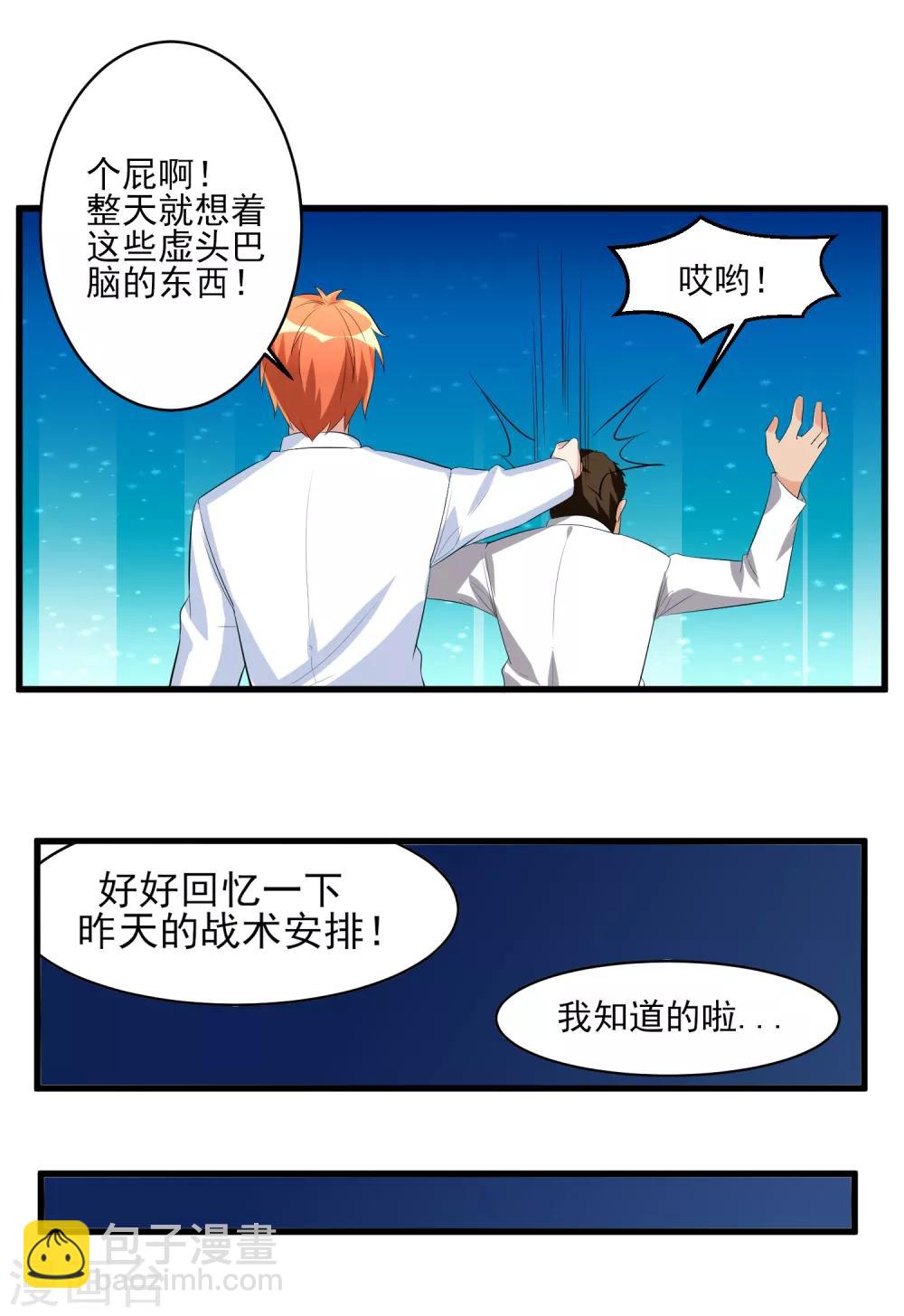 第37话 高校联赛2-第38话