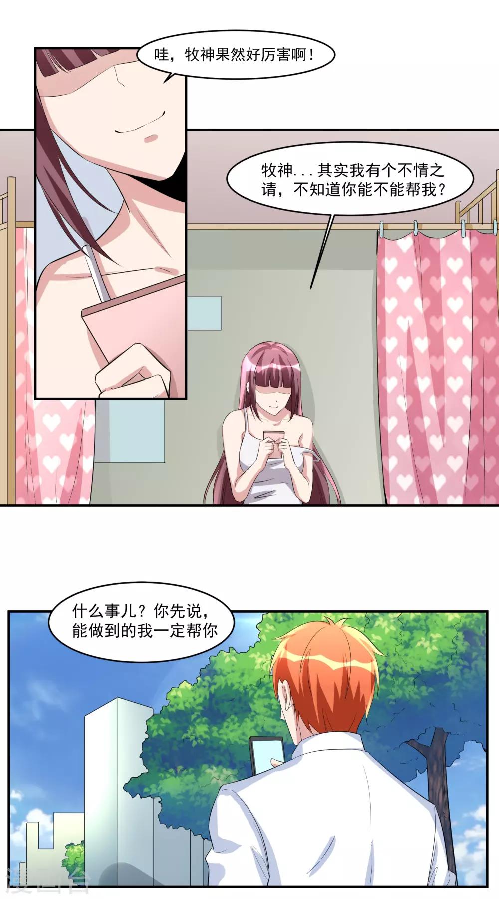 第39话 踏入职业-第40话