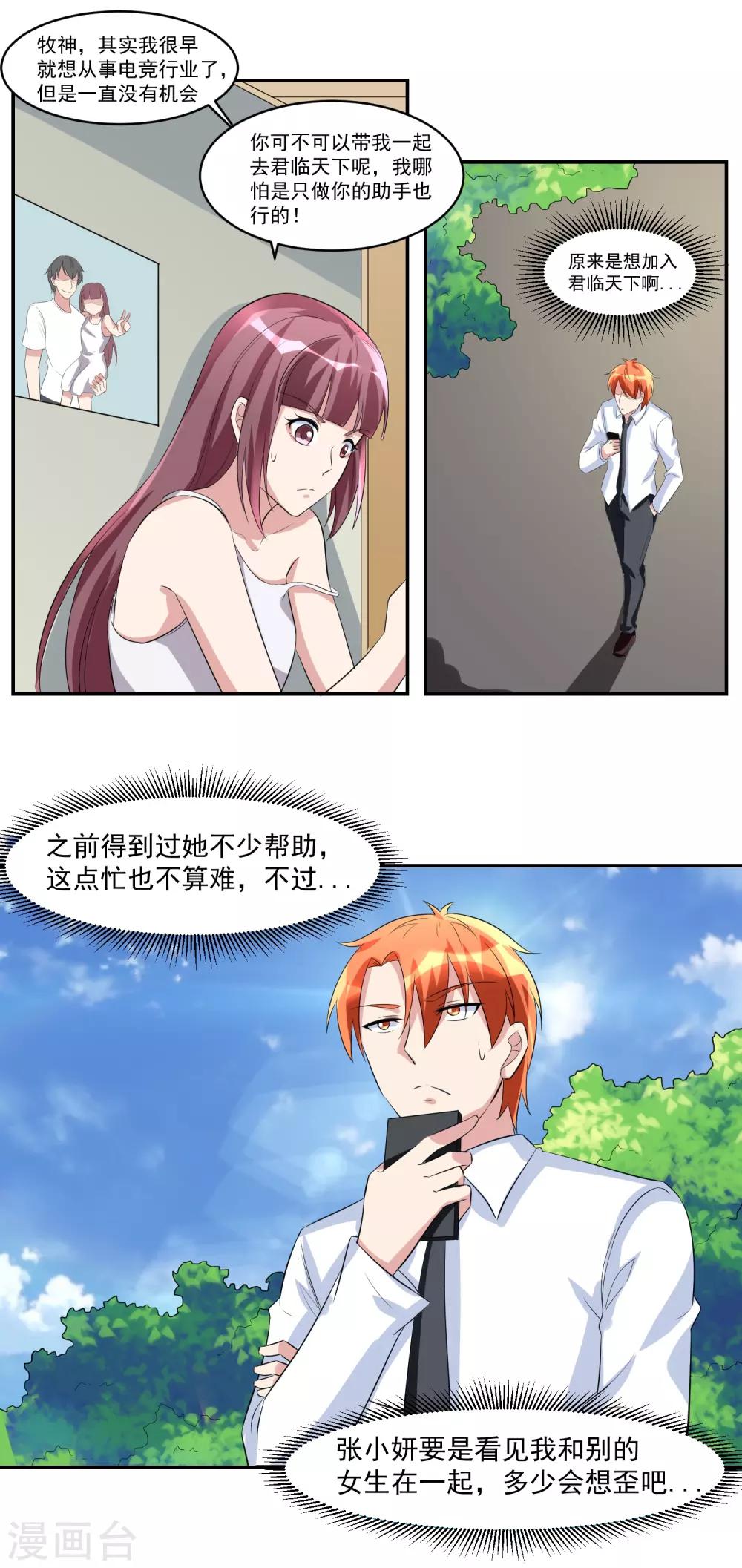 第39话 踏入职业-第40话