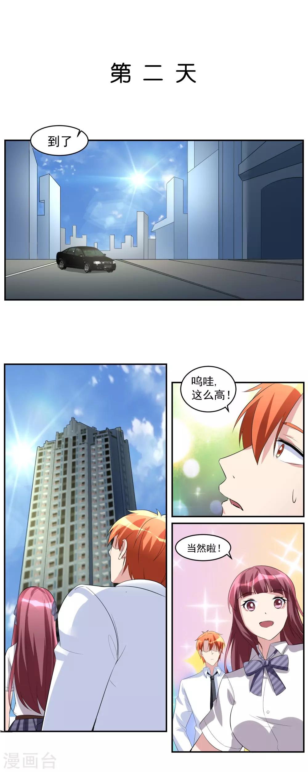 第39话 踏入职业-第40话