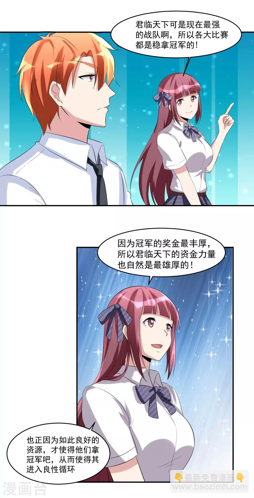 第39话 踏入职业-第40话