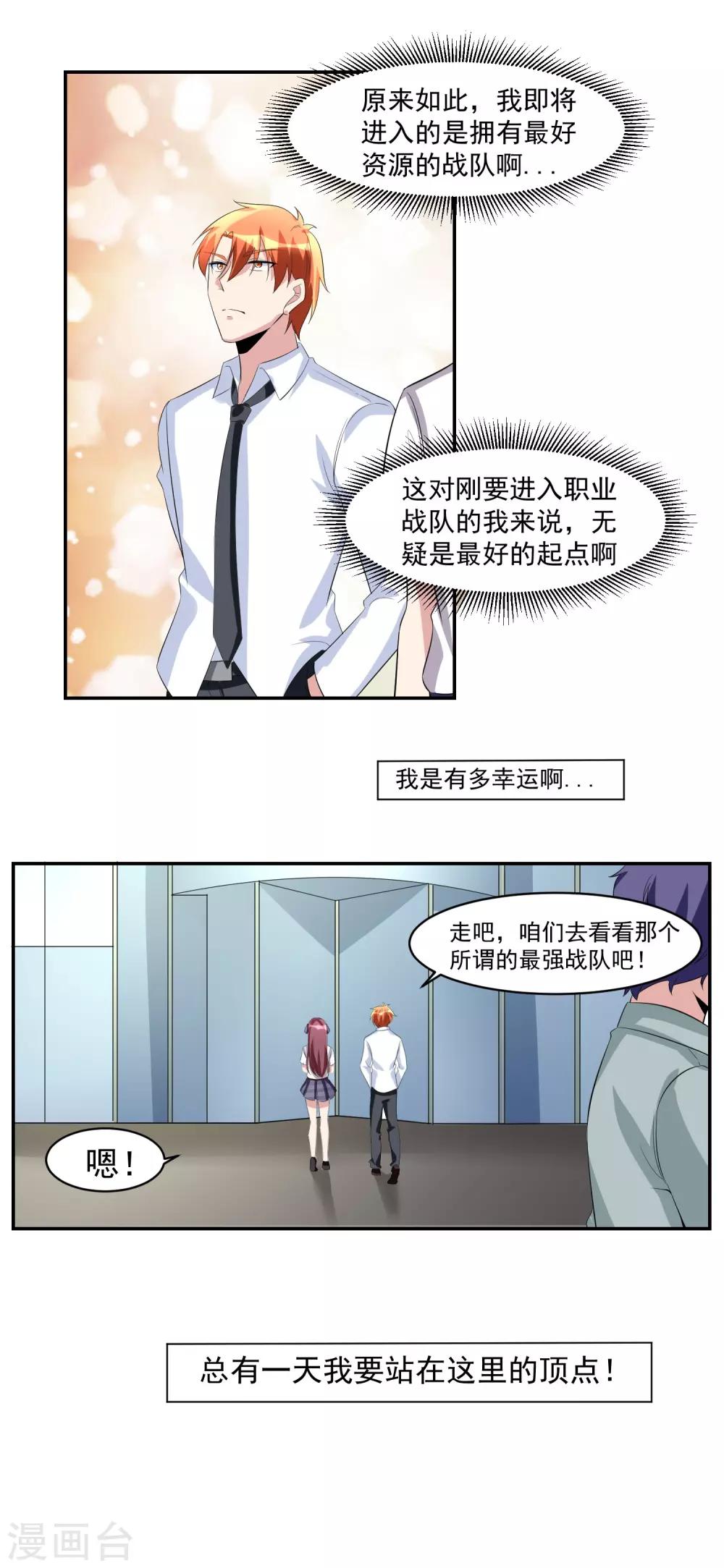 第39话 踏入职业-第40话