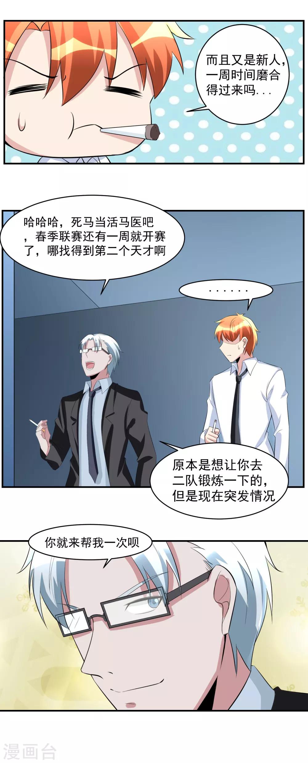 第39话 踏入职业-第40话