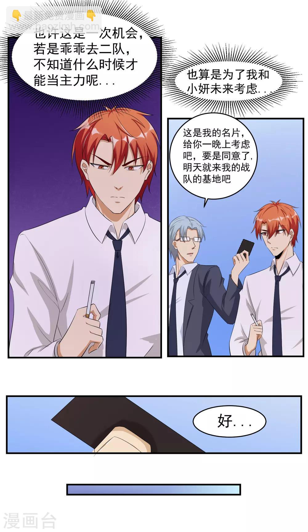 第39话 踏入职业-第40话