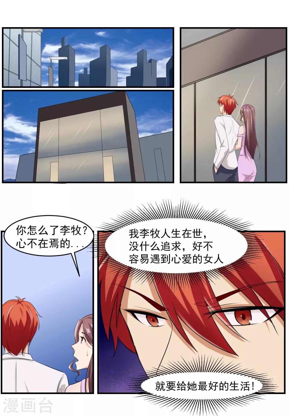 第39话 踏入职业-第40话