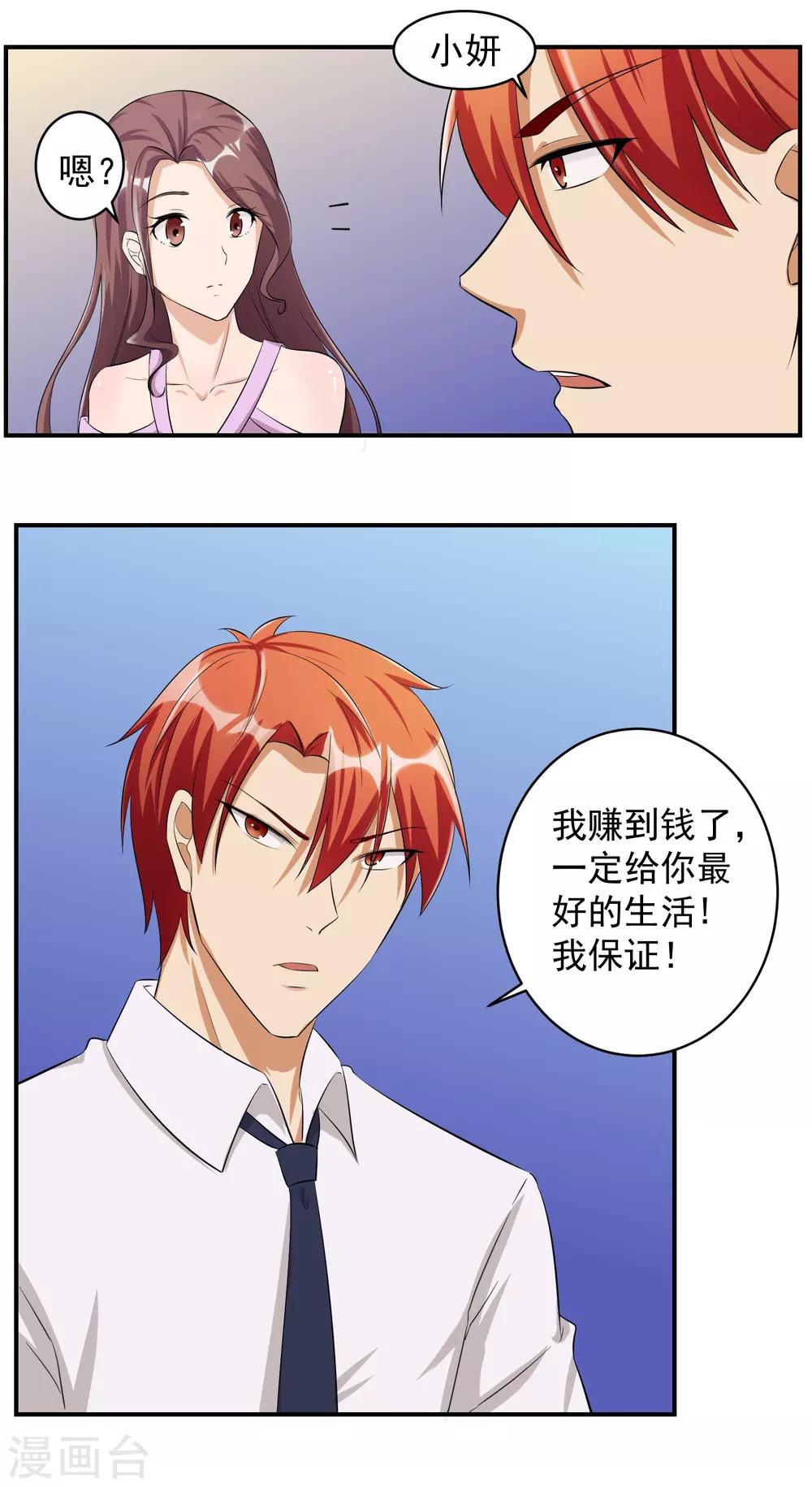 第39话 踏入职业-第40话