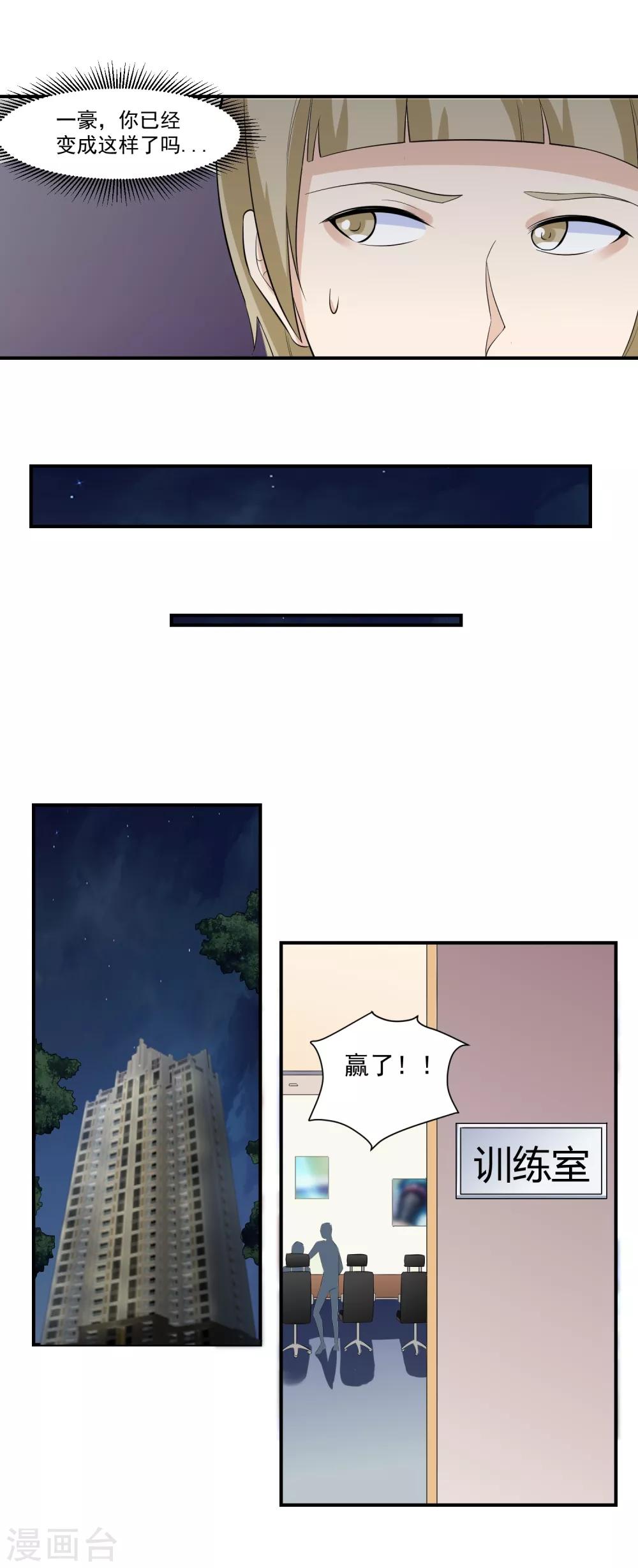 第41话 一豪与将太2-第42话