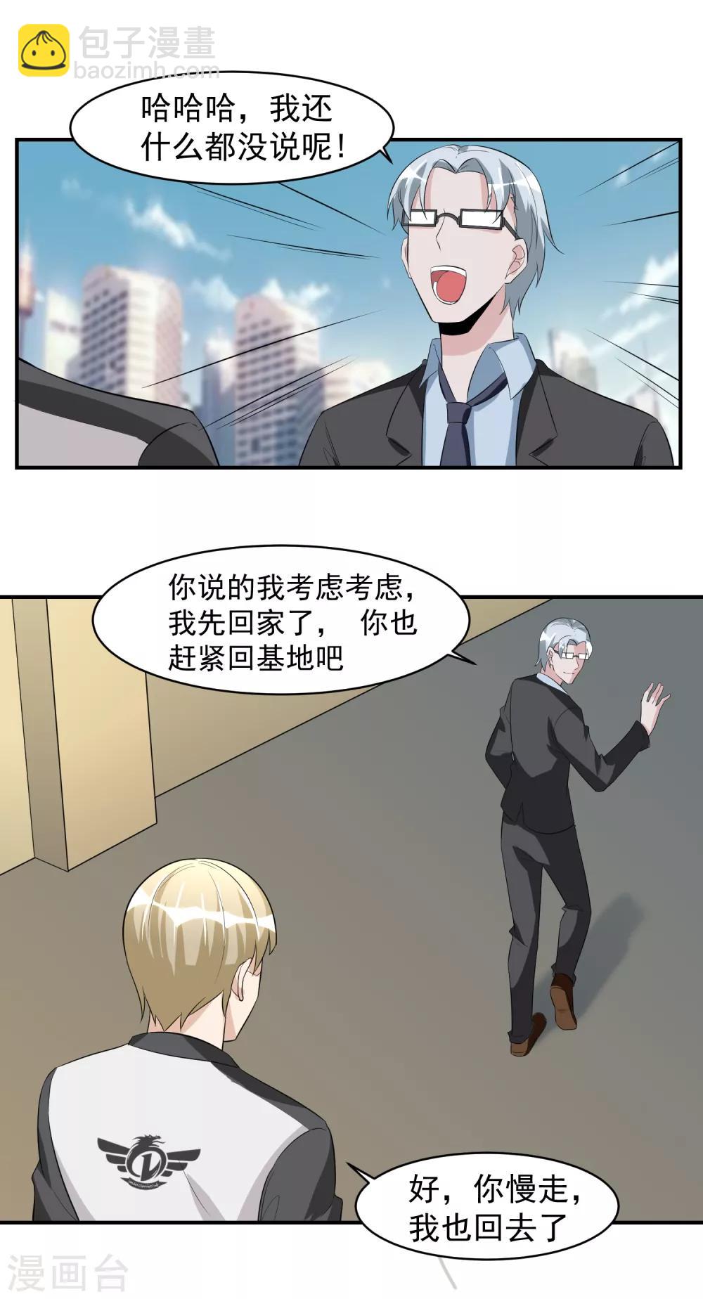 第43话 一豪与蒋太4-第44话