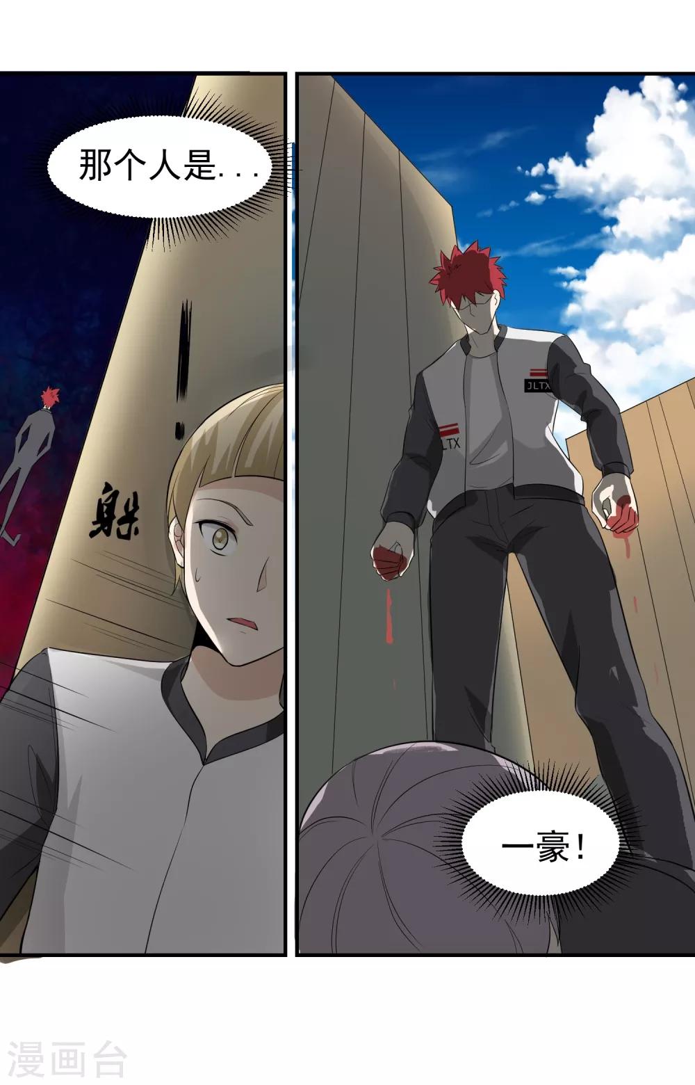 第43话 一豪与蒋太4-第44话