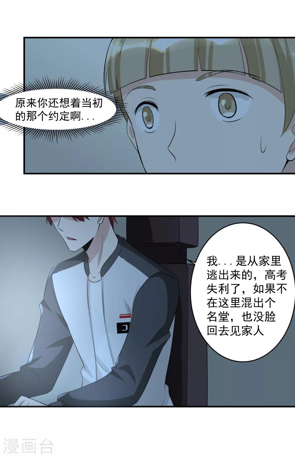 第43话 一豪与蒋太4-第44话