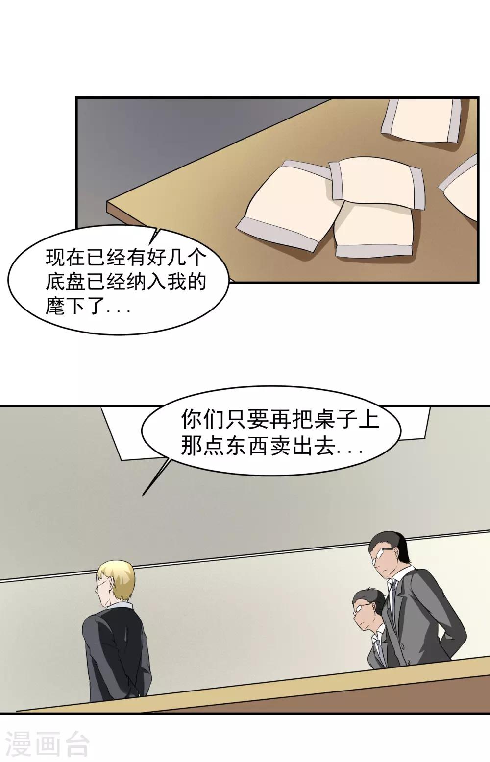 第47话 意外消息！-第48话