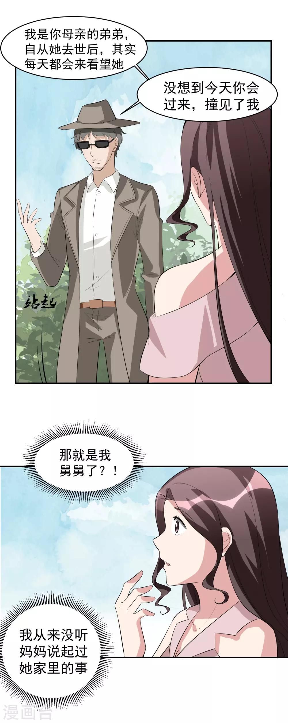 第47话 意外消息！-第48话