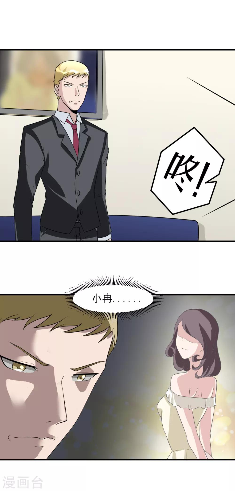 第47话 意外消息！-第48话