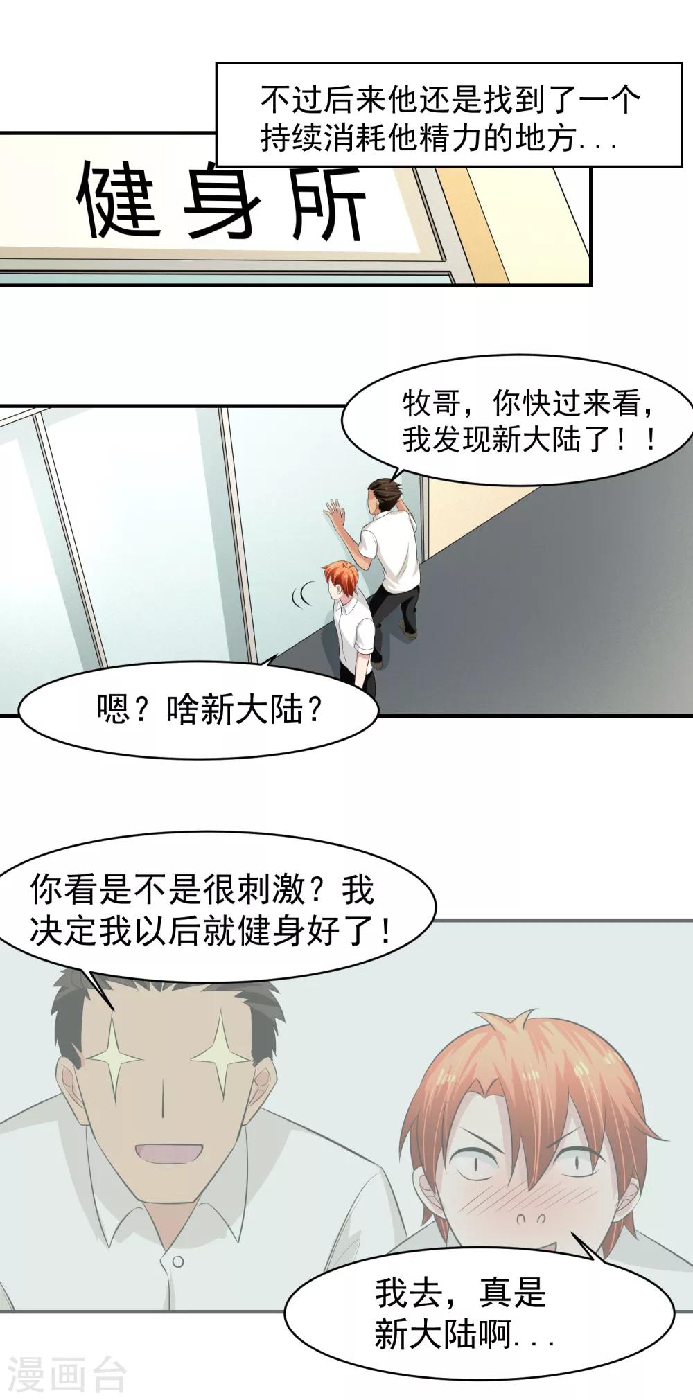 我的王者時間 - 第49話 意料之外的造謠者 - 2