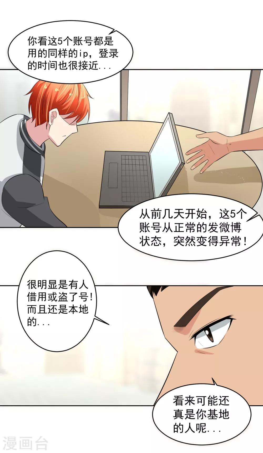 第49话 意料之外的造谣者-第50话