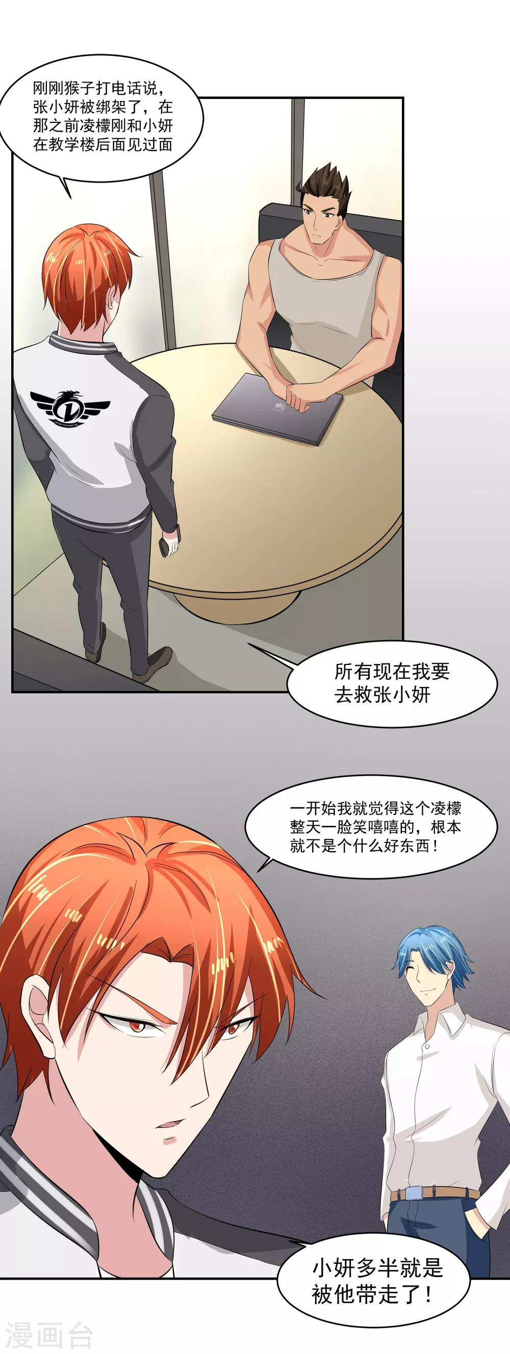 第51话 紧急事态！-第52话