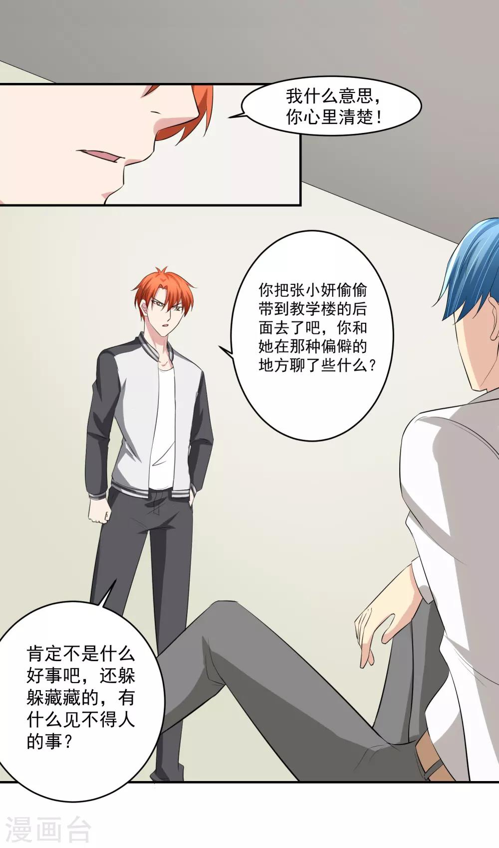 第51话 紧急事态！-第52话