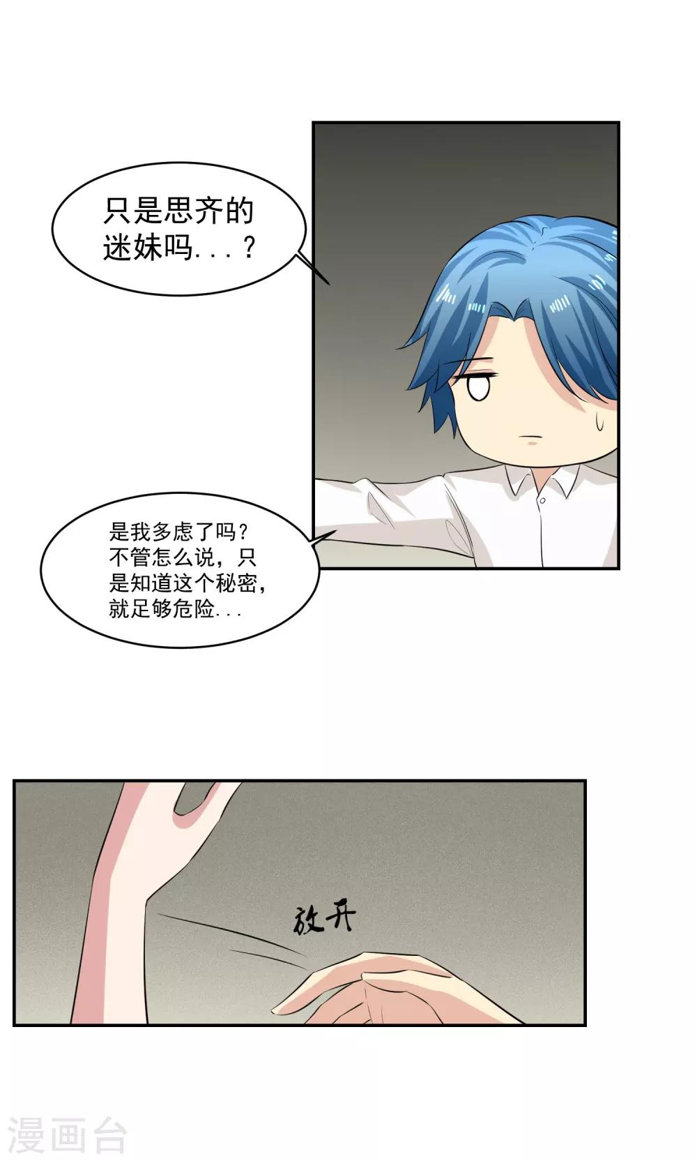 第51话 紧急事态！-第52话