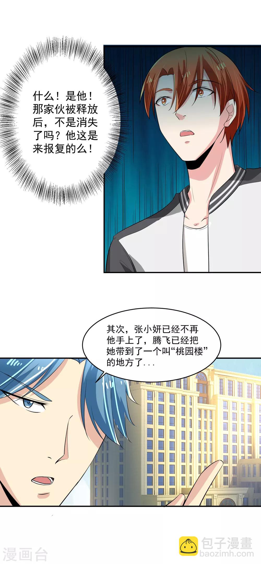 第53话 进击！桃园楼！-第54话