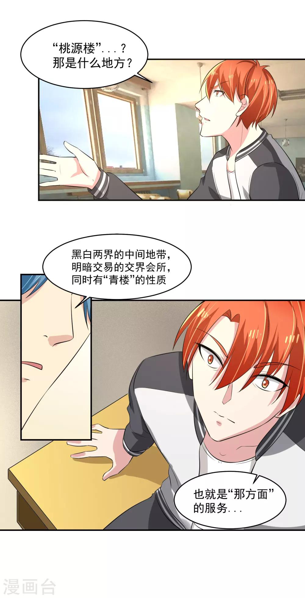 第53话 进击！桃园楼！-第54话