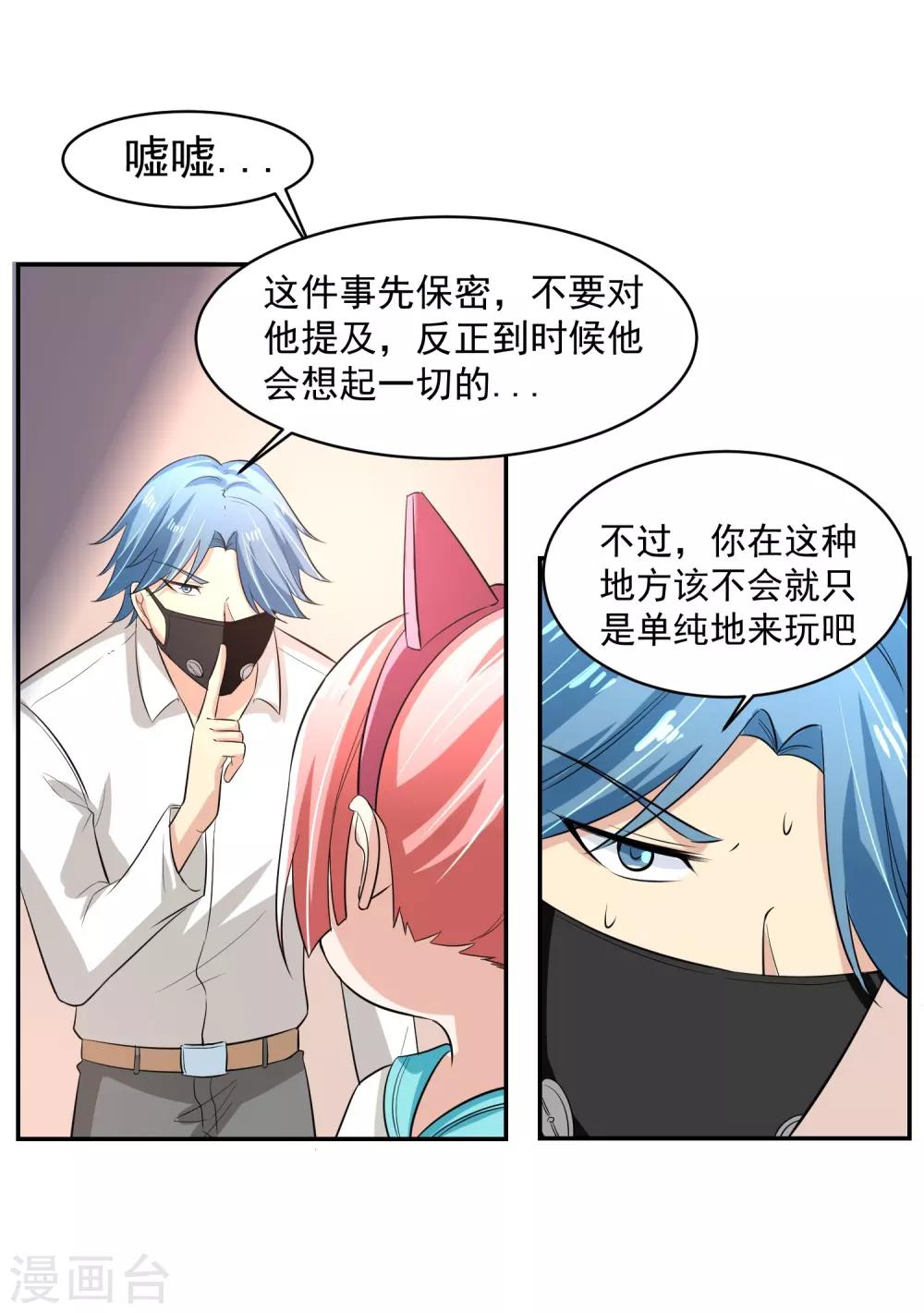 第59话 神秘的少女-第60话