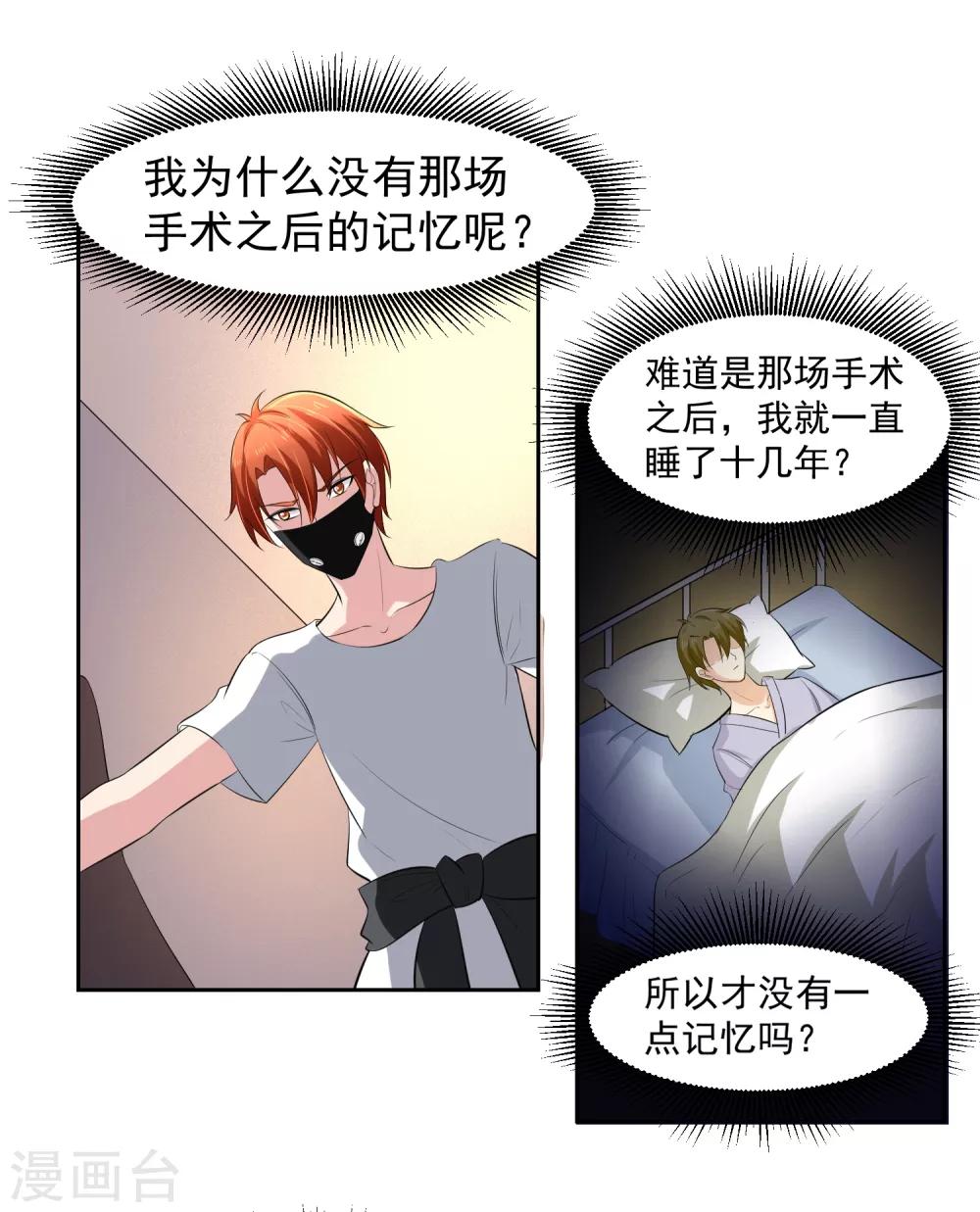 第65话 中断的记忆-第66话