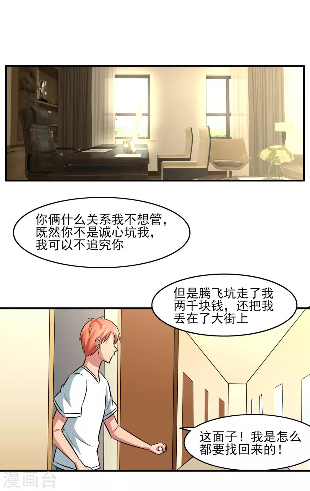 第7话 开始反击！-第8话