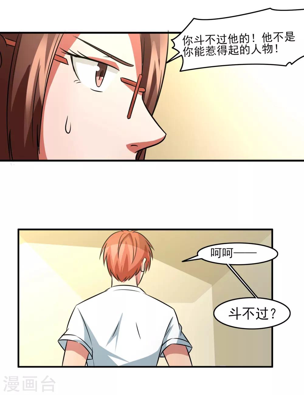 第7话 开始反击！-第8话