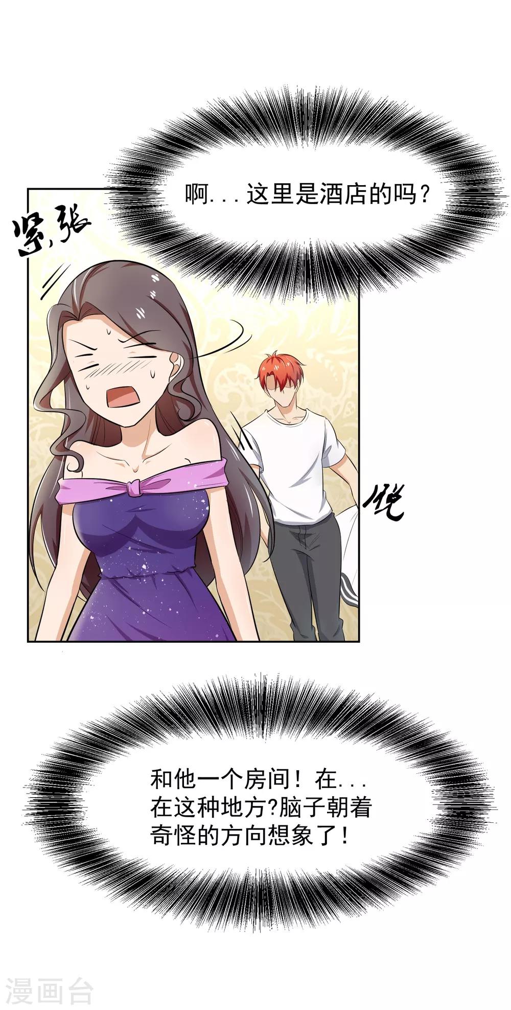 第73话 一起洗澡！-第74话