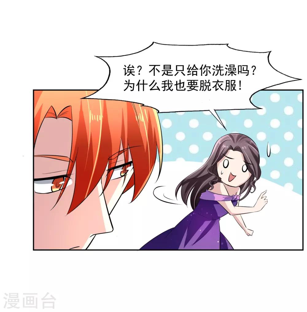 第73话 一起洗澡！-第74话