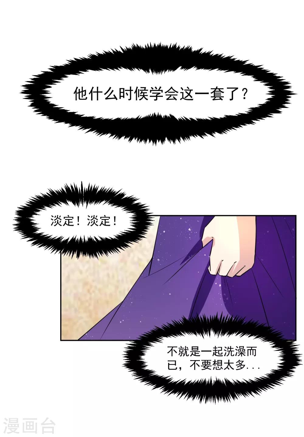 第73话 一起洗澡！-第74话