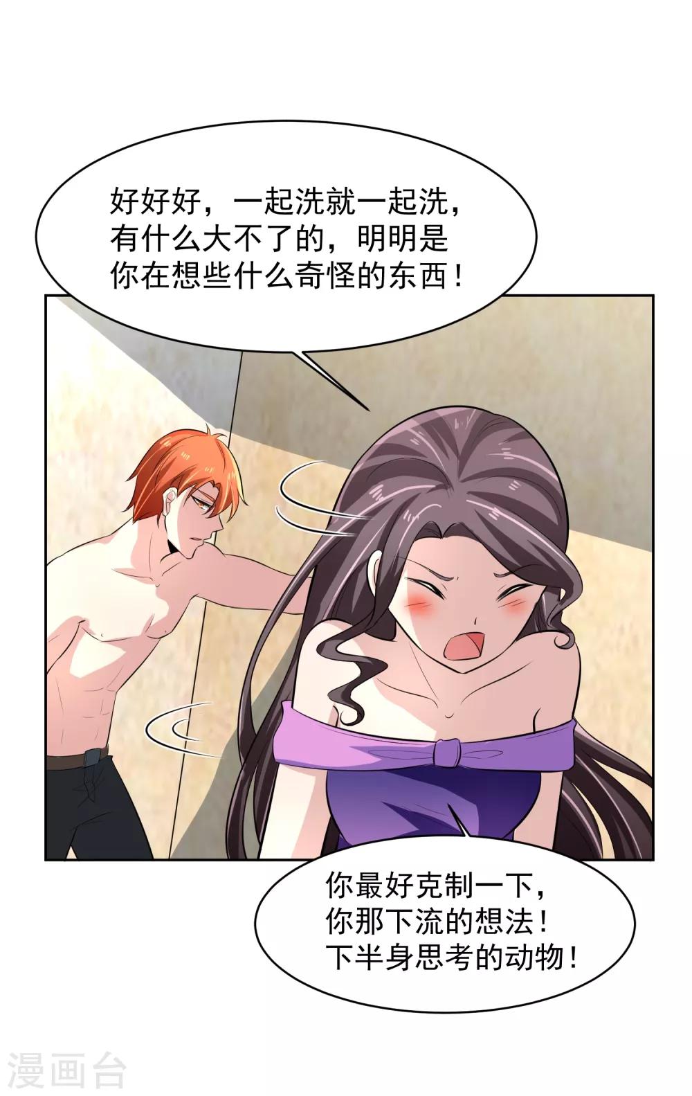 第73话 一起洗澡！-第74话