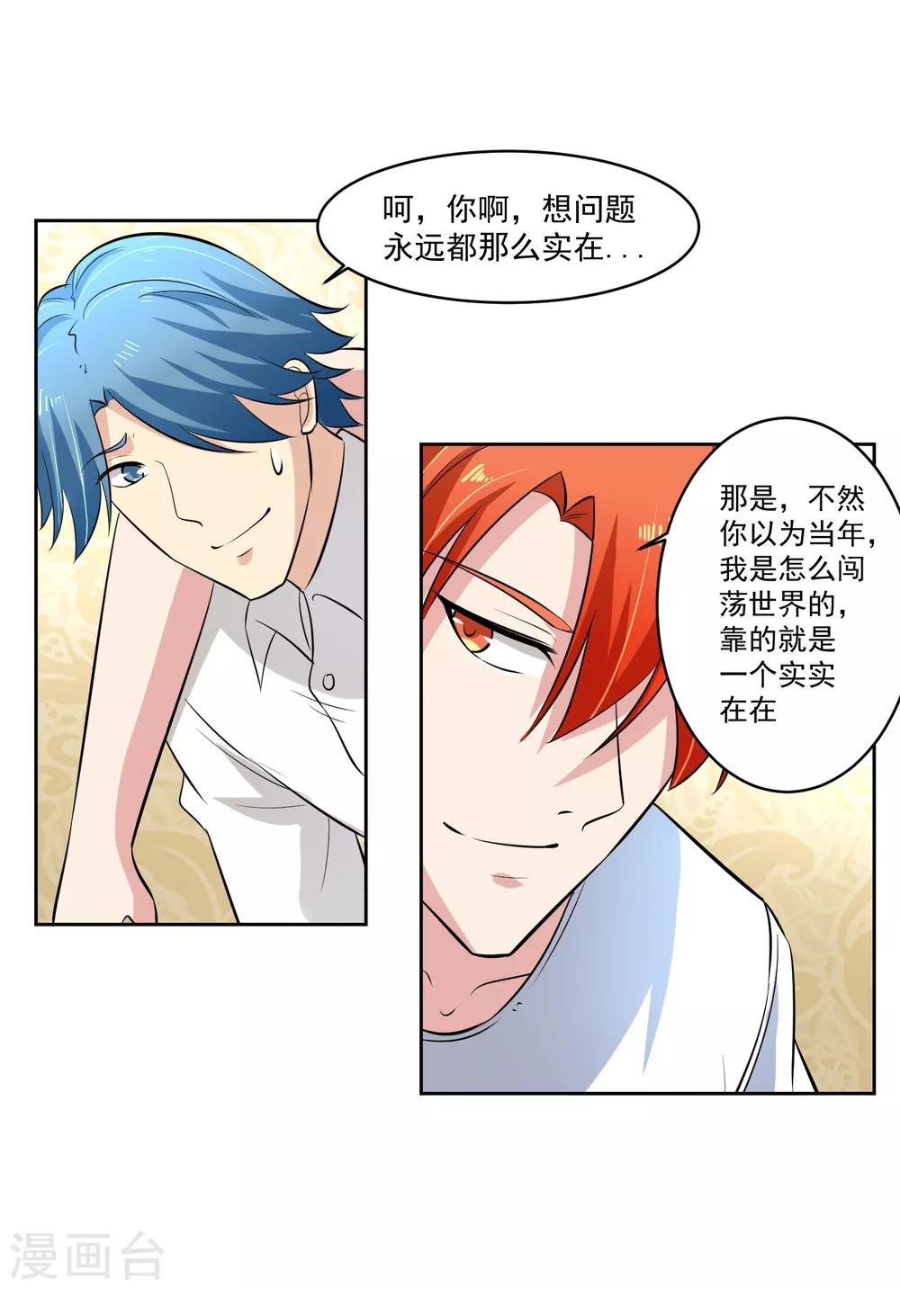 第73话 一起洗澡！-第74话