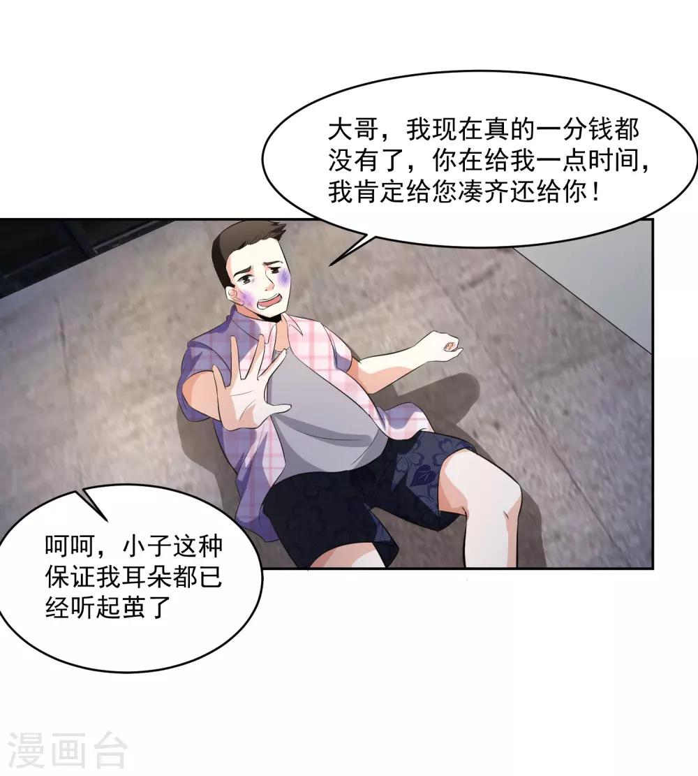 第77话 高利贷-第78话