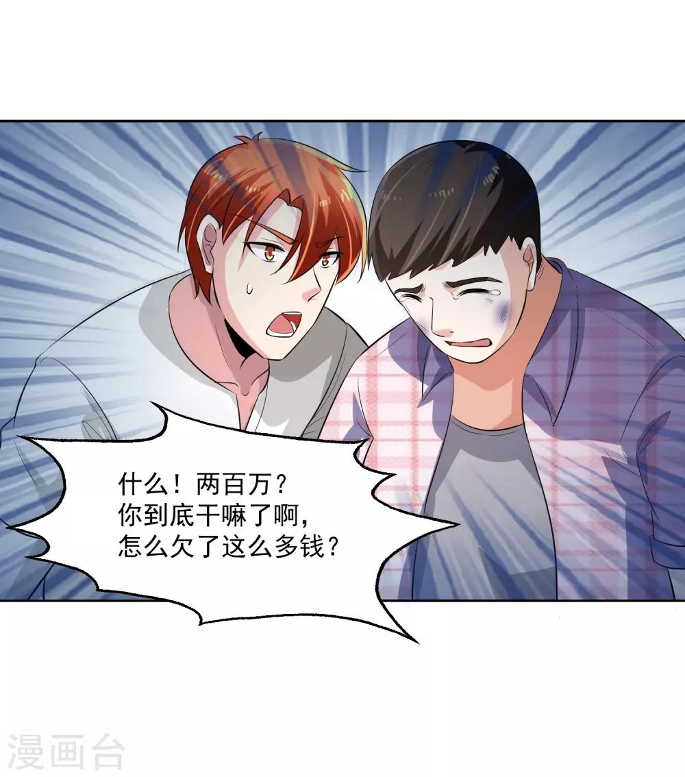 第77话 高利贷-第78话