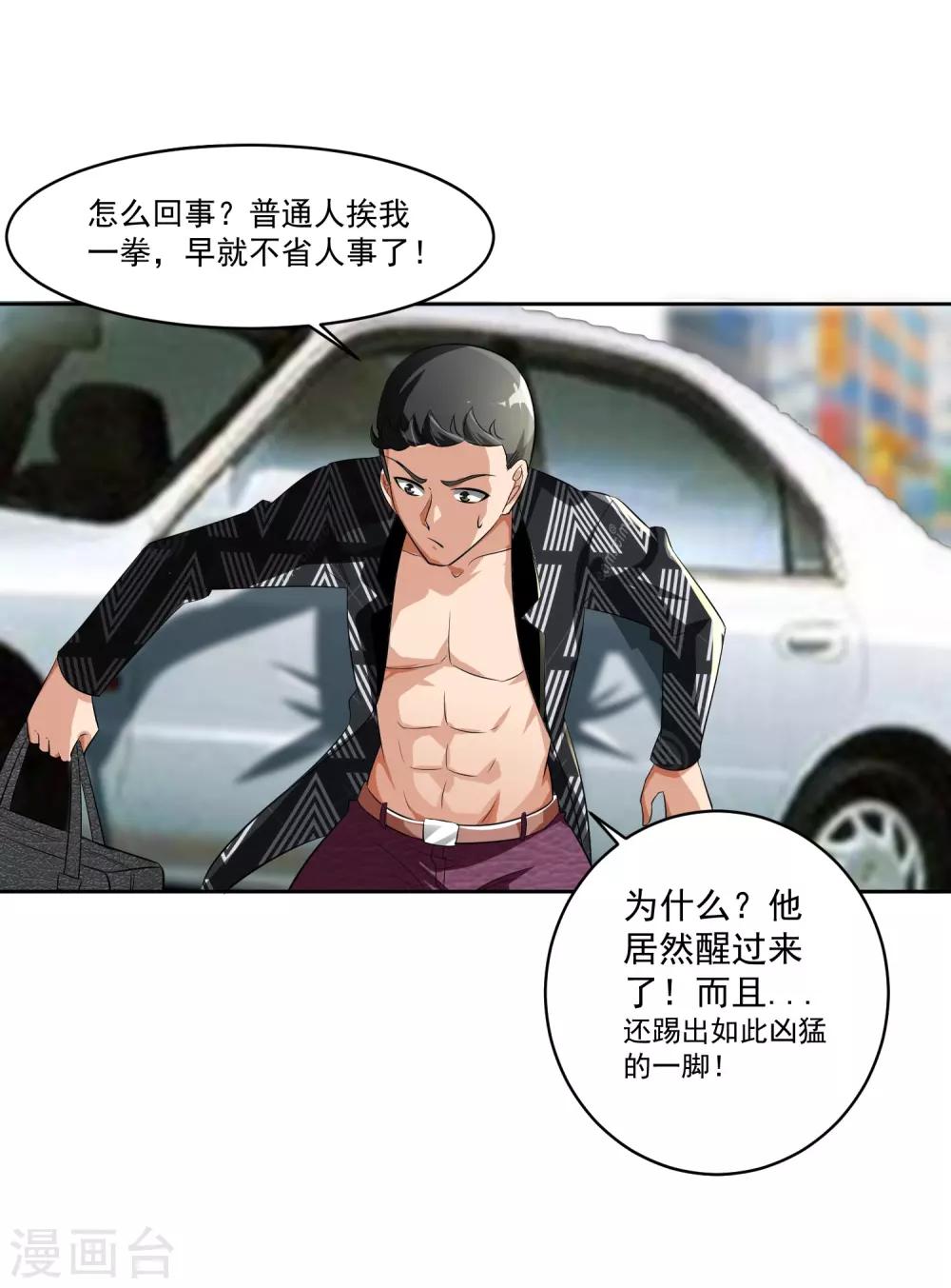 第79话 完全暴露-第80话